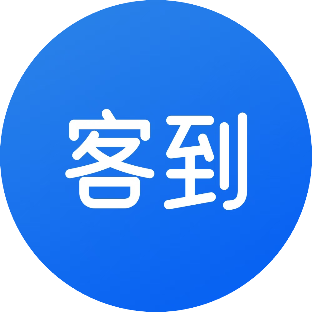 合肥客到科技有限公司